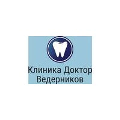 Стоматология «Доктор Ведерников»