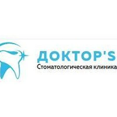 Стоматология «Доктор′с» — Частная клиника, Москва