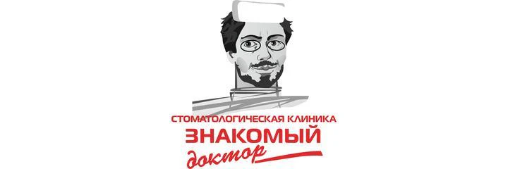 Стоматология «Знакомый доктор» на Хакима