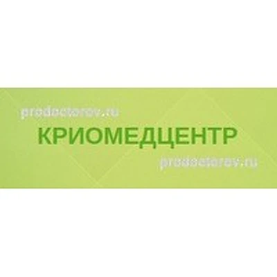 «Криомедцентр» — Частная клиника, Воронеж