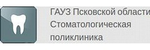 Стоматологическая поликлиника на Юбилейной — Городская клиническая больница, Псков