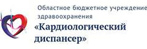 Кардиологический диспансер