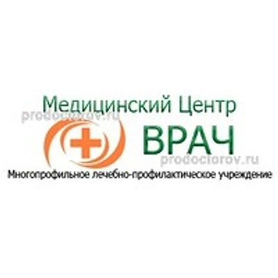 Медицинский центр «Врач» — Бийск
