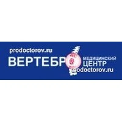 Медицинский центр «Вертебро» — Частная клиника, Челябинск