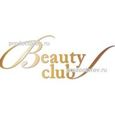 Центр эстетической медицины «Beauty Club» на пер. Центральный рынок — Екатеринбург
