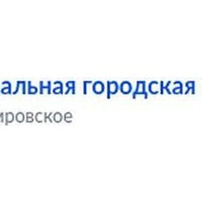 Больница — Городская клиническая больница, Кировское (ДНР)