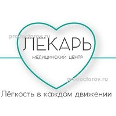 Медицинский центр «Лекарь» — Частная клиника, Калуга