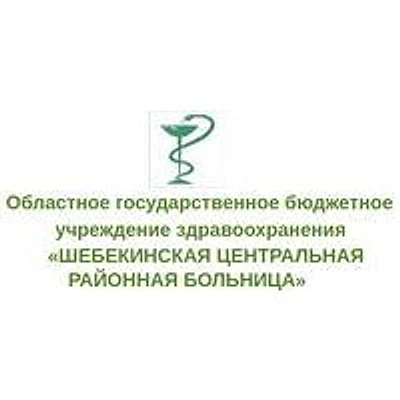 Шебекинская ЦРБ