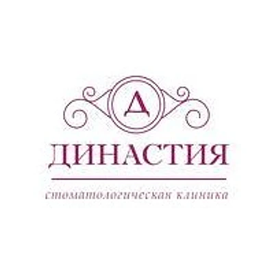 Стоматология «Династия»