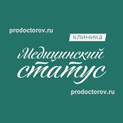 Клиника «Медицинский статус» — Иркутск