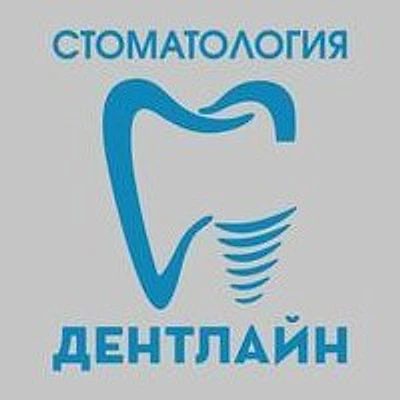 Стоматология «Дентлайн» — Частная клиника, Новокузнецк