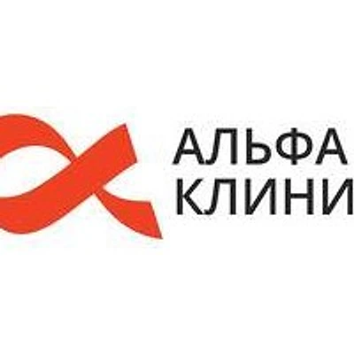 Медицинский центр «Альфа Клиник» — Новосибирск