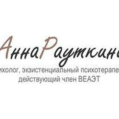 Кабинет психолога Рауткиной — Частная клиника, Москва