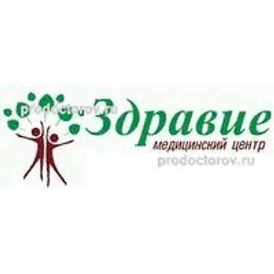 Медицинский центр «Здравие»