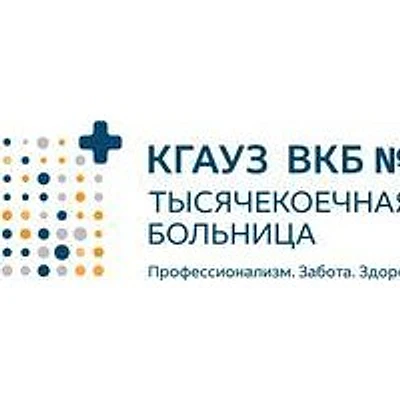 Клиническая больница №2