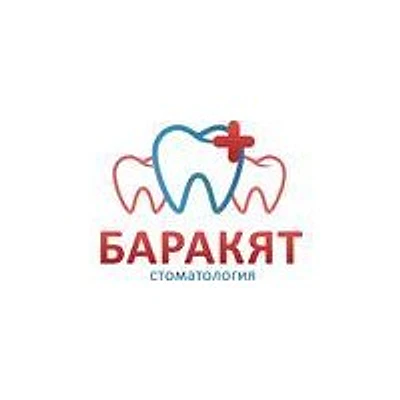 Стоматология «Баракят» — Частная клиника, Казань