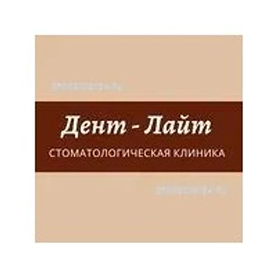 Стоматология «Дент-Лайт» — Частная клиника, Симферополь
