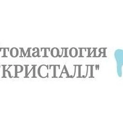 Стоматология «Кристалл»