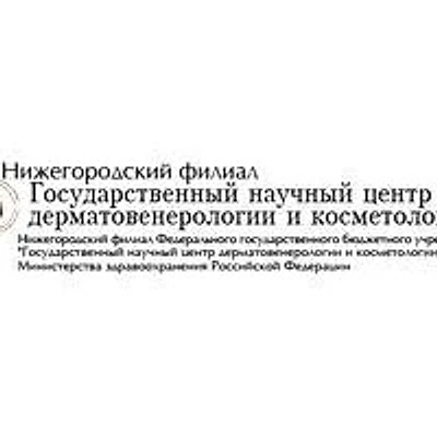 Государственный центр дерматовенерологии и косметологии