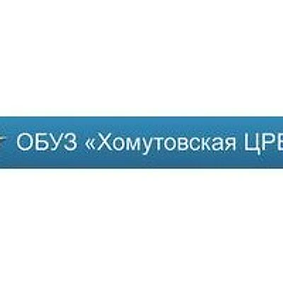 Хомутовская больница — Городская клиническая больница, Рыльск