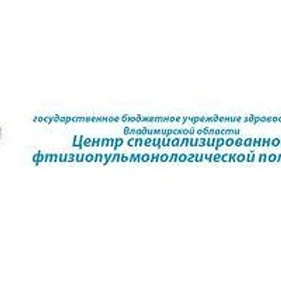 Противотуберкулезный диспансер — Частная клиника, Ковров