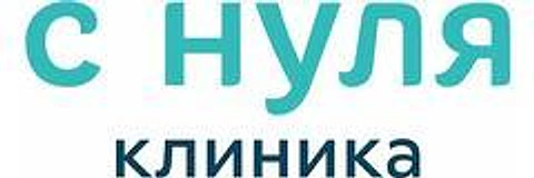 Детская клиника «С Нуля»