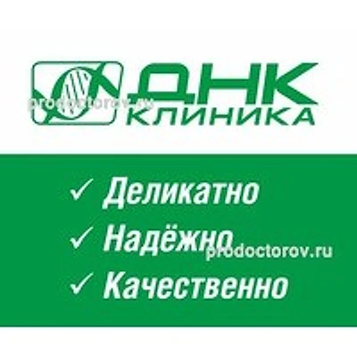 «ДНК-клиника» — Ярославль