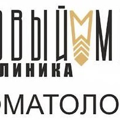 Клиника «Новый Мир»