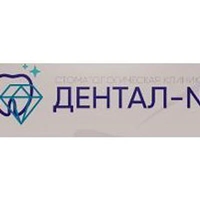 Стоматология «Дентал-Н» — Частная клиника, Нижний Новгород
