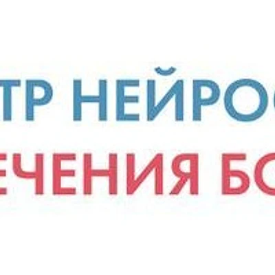 «Клиника лечения боли» — Тюмень