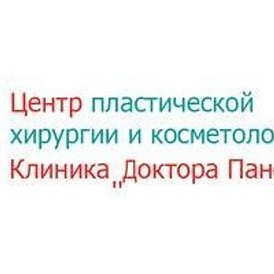 «Клиника доктора Панова»