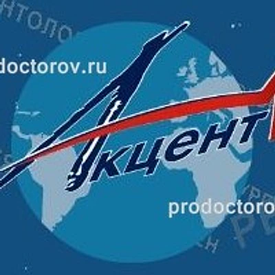 Стоматология «Акцент-М» — Частная клиника, Пермь