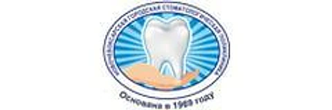 Детская стоматологическая поликлиника — Городская клиническая больница, Новочебоксарск