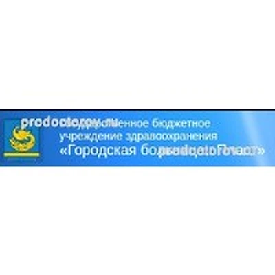 Пластовская ЦРБ — Больница, Пласт