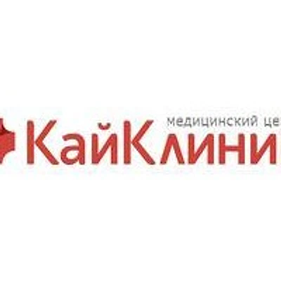 Медицинский центр «КайКлиник»