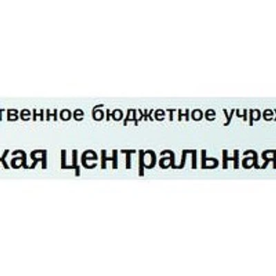 Вышковская Амбулатория — Частная клиника, Злынка