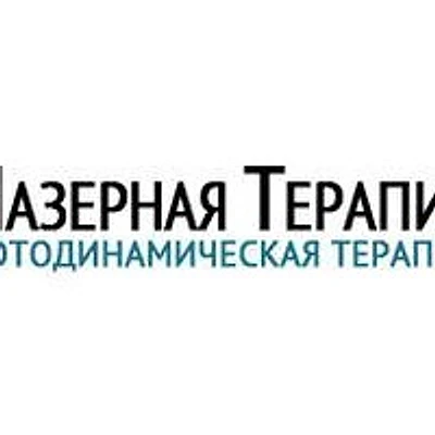 «Клиника лазерной терапии» — Частная клиника, Краснодар