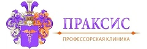 Клиника «Праксис»