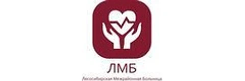Межрайонная больница — Больница, Лесосибирск