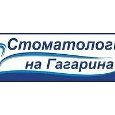 «Стоматология на Гагарина»