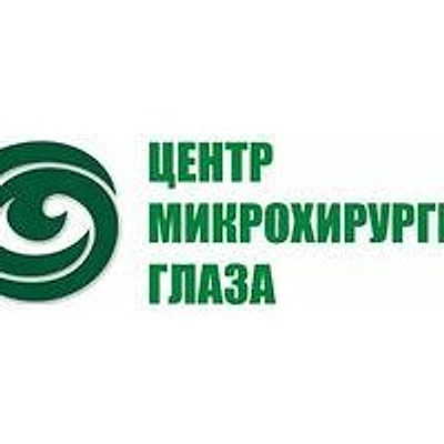 «Центр микрохирургии глаза»