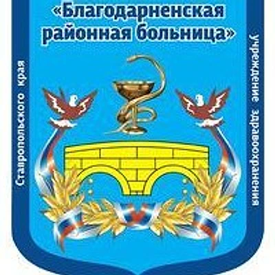 Александрийская амбулатория — Частная клиника, Благодарный