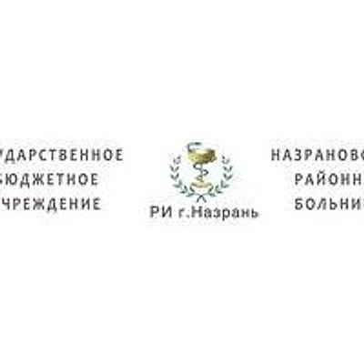 Районная больница — Городская клиническая больница, Назрань