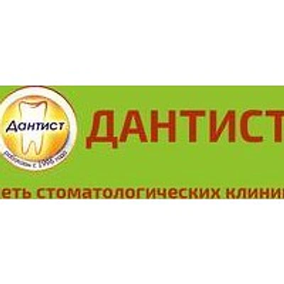 Стоматология «Дантист» — Частная клиника, п. Ванино