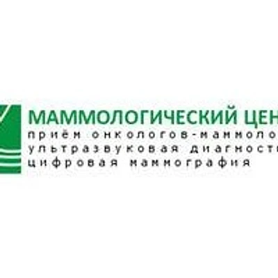 «Маммологический центр»