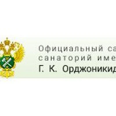 Санаторий им. Орджоникидзе
