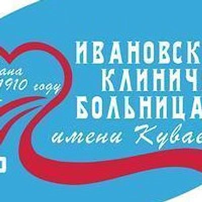 Иванцевский ФАП — Частная клиника, Иваново
