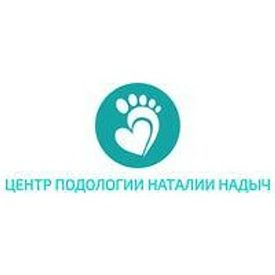 «Центр подологии Наталии Надыч» — Частная клиника, Домодедово