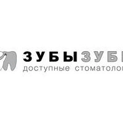 Стоматология «Зубызубы»