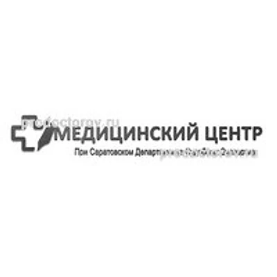 Медицинский центр при Саратовском департаменте судебных экспертиз